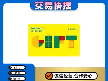 凉山回收沃尔玛购物卡