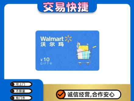 凉山回收沃尔玛卡