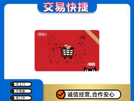 凉山回收享淘卡