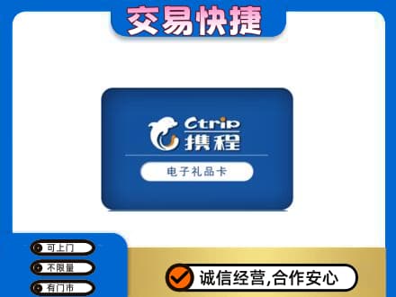 凉山回收携程卡