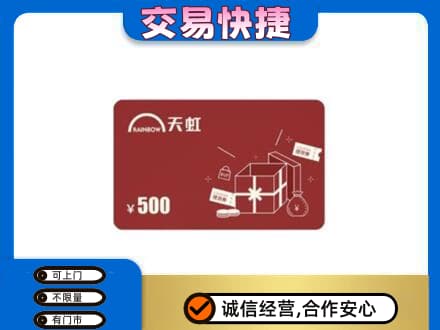 凉山回收天虹卡