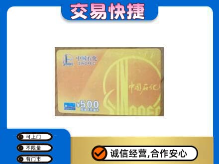 凉山回收石化加油卡