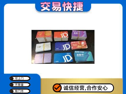 凉山上门回收超市卡
