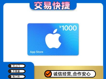 凉山上门回收苹果充值卡