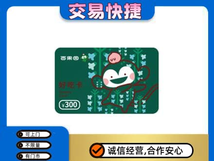凉山上门回收百果园卡
