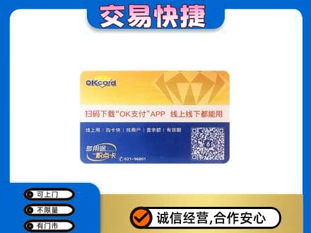 凉山上门回收百联OK购物卡