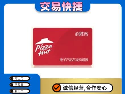 凉山回收必胜客卡