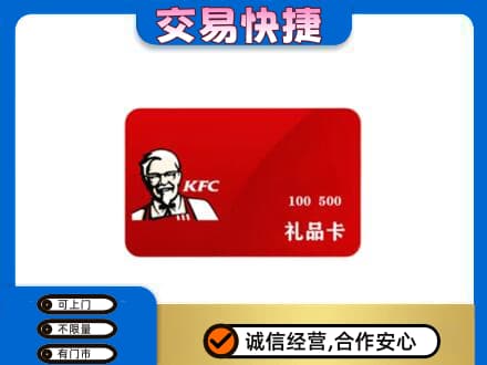凉山回收肯德基卡