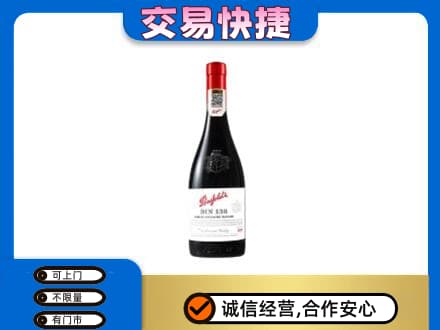凉山回收奔富红酒