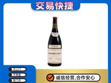 凉山回收罗曼尼康帝红酒