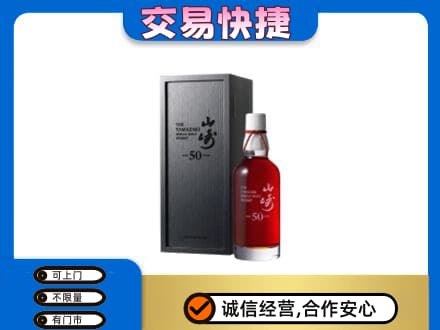 凉山回收山崎