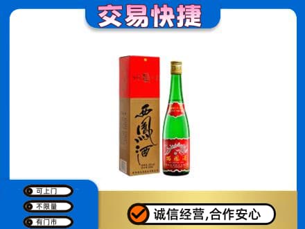 凉山回收西凤酒