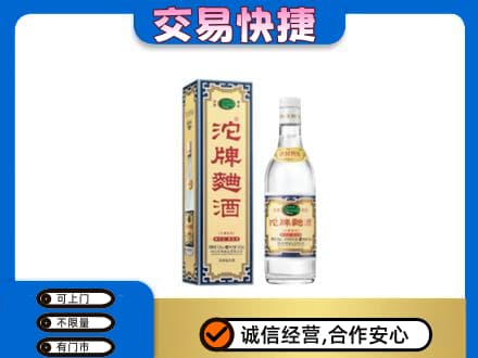 凉山回收沱牌曲酒